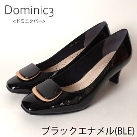 Dominic3 ドミニクバー パンプス No.9111 ダブルモチーフパンプス 本革 日本製 お仕事 ハレの日 お受験 ママ 軽い 履きやすい 歩きやすい 柔らかい ソフト おしゃれ ローヒール きれいめ 撥水