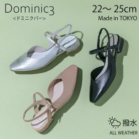【SALE】Dominic3 ドミニクバーパンプス No.9162 ヒールキャップ バックストラップパンプス 軽い 履きやすい 歩きやすい 柔らかい ソフト おしゃれ ローヒール 日本製 本革 ぺたんこ サンダル