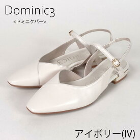 【SALE】Dominic3 ドミニクバーパンプス No.9162 ヒールキャップ バックストラップパンプス 軽い 履きやすい 歩きやすい 柔らかい ソフト おしゃれ ローヒール 日本製 本革 ぺたんこ サンダル