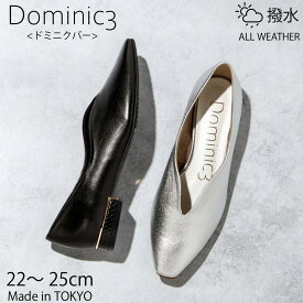 Dominic3 ドミニクバー パンプス No.9197 シープレザー Vカットローヒールパンプス 本革 日本製 お仕事 ハレの日 シンプル 軽い 履きやすい 歩きやすい 柔らかい ソフト きれいめ おしゃれ ローヒール 撥水