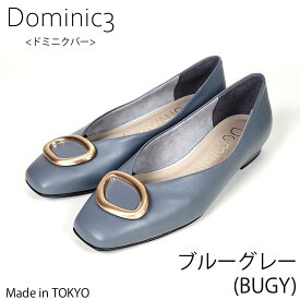 Dominic3 ドミニクバー パンプス No.9212 デザインバックル ローヒールパンプス お仕事 ハレの日 シンプル 軽い 履きやすい 歩きやすい 柔らかい ソフト おしゃれ カッター 日本製 本革 撥水