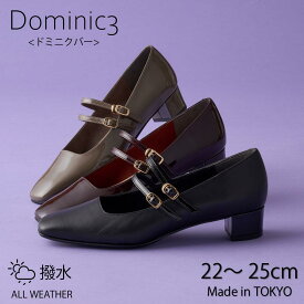 Dominic3 ドミニクバー パンプス No.9223 ダブルストラップパンプス お仕事 ハレの日 フレッシャーズ セレモニー シンプル フォーマル 新社会人 就活 軽い 履きやすい 歩きやすい 柔らかい ソフト おしゃれ ローヒール 日本製 本革 撥水