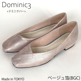 【再入荷】Dominic3 ドミニクバー パンプス No.9110 アシメカット レザーパンプス お仕事 ハレの日 フレッシャーズ セレモニー シンプル フォーマル 新社会人 就活 軽い 履きやすい 歩きやすい 柔らかい ソフト おしゃれ ローヒール 日本製 本革 撥水 カッターシューズ