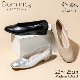 Dominic3 ドミニクバー パンプス No.9158 シープレザー バックゴムソフトカッター 本革 お仕事 デイリー キレイ 軽い 履きやすい 歩きやすい 柔らかい ソフト おしゃれ ローヒール セレモニー フォーマル ラクチン