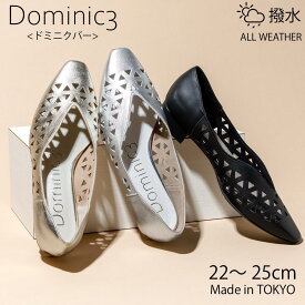 【SALE】Dominic3 ドミニクバー パンプス No.9234 レーザーカット Vカットソフトパンプス シープレザー きれいめ お仕事 デイリー バレエ シンプル 軽い 履きやすい 歩きやすい 柔らかい ソフト おしゃれ ローヒール 本革 撥水