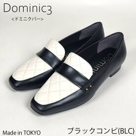 【SALE】Dominic3 ドミニクバー ローファー No.9220 キルティングデザイン ソフトレザーローファー 本革 日本製 履きやすい 歩きやすい 柔らかい ソフト 軽い きれいめ お仕事 デイリー ママ ラクチン ふかふか