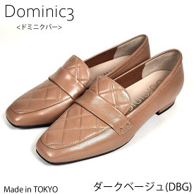 Dominic3 ドミニクバー ローファー No.9220 キルティングデザイン ソフトレザーローファー 日本製 履きやすい 歩きやすい 柔らかい ソフト 軽い 本革 きれいめ お仕事 デイリー ママ ラクチン ふかふか
