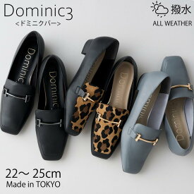 Dominic3 ドミニクバー ローファー No.9211 シンプル ビットローファー 本革 日本製 履きやすい 歩きやすい 柔らかい ソフト きれいめ おしゃれ お仕事 デイリー 旅行