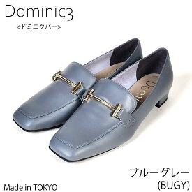 Dominic3 ドミニクバー ローファー No.9211 シンプル ビットローファー 本革 日本製 履きやすい 歩きやすい 柔らかい ソフト きれいめ おしゃれ お仕事 デイリー 旅行