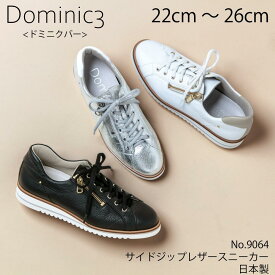 【SALE】Dominic3 ドミニクバー スニーカー No.9064 サイドジップ レザー スニーカー 軽い 履きやすい 歩きやすい 柔らかい ソフト おしゃれ 大人スニーカー 日本製