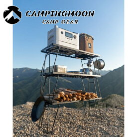 ★キャンピングムーン★CAMPINGMOON★ミニマルフィールドラック★ブラック★MINIMAL RACK★T-229-3T★スタッキングフィールドラック★アウトドアフィールドラック★ミニフィールドラック★送料無料★NEW★