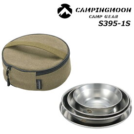 ★CAMPING MOON★キャンピングムーン★ステンレスクッカーセット★キャンプ飯用ステンレス食器セット★S395-1S★アウトドアクッカー★収納ケース付★ステンレス304製★ステンレスプレート★皿★お皿★調理器具★送料無料★