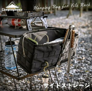 CAMPINGMOON キャンピングムーン テーブルサイドストレージ ブラック フィールドラックサイドストレージ BG-1235B ストレージボックス サイド収納ボックス サイドケース ギアケース ギアボック