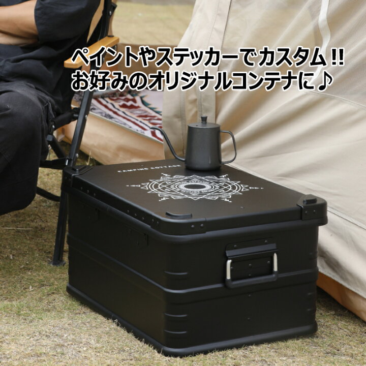 楽天市場】☆マットブラック☆スタッキング アルミ コンテナボックス 