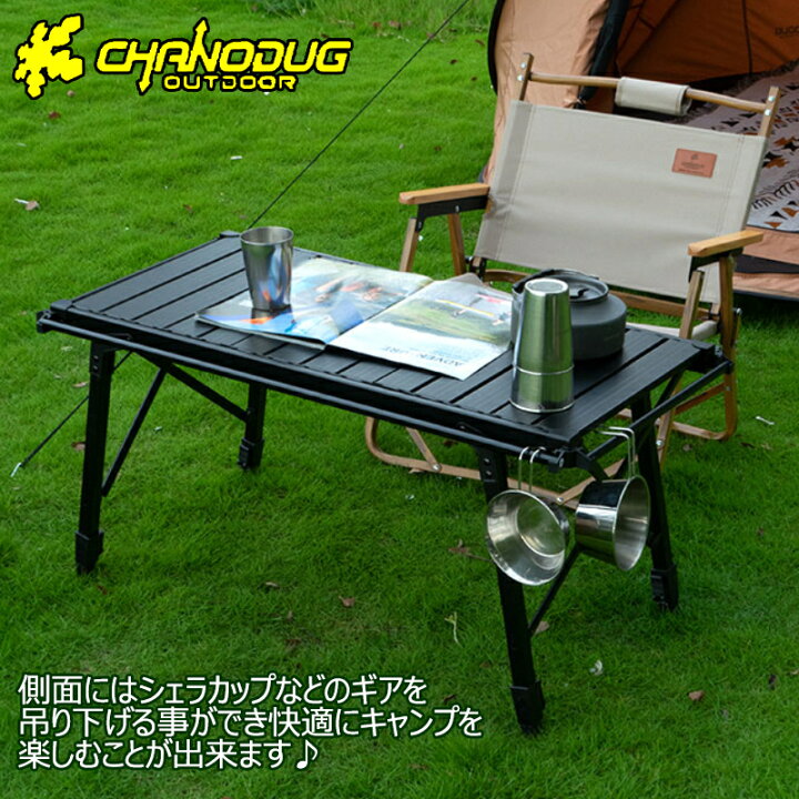 楽天市場】CHANODUG OUTDOOR フォールディング IGTテーブル アルミロー  