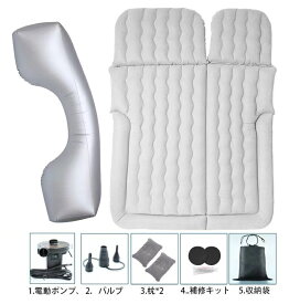 アウトドアベッド 車中泊エアーベッド 車中泊マット 車中泊ベッド 2列目用フラットバー 車載用電動ポンプ 枕×2 リペア補修付き ハイエース200系 キャラバン ノア ボクシー セレナ各車ワゴン・SUV適合 送料無料