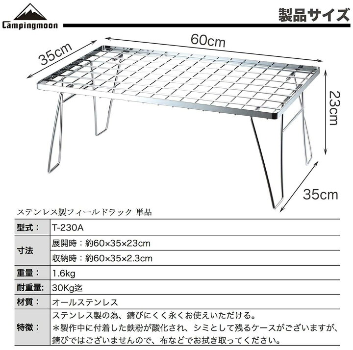 楽天市場】☆CAMPING MOON☆ステンレス フィールドラック☆T-230A☆キャンピングムーン☆グラウンドラック☆キッチンラック☆キャンプ☆アウトドア☆ : ドミノサーフアンドキャンプ 楽天市場】☆CAMPING MOON☆ステンレス フィールドラック☆T-230A☆キャンピングムーン☆グラウンドラック☆キッチンラック☆キャンプ☆アウトドア☆ : ドミノサーフアンドキャンプ
