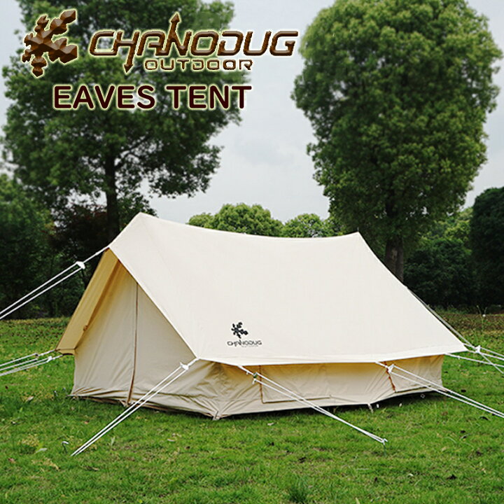 楽天市場 Chanodug Outdoor Eaves Tent 山小屋テント 屋根付きテント ３人 ４人まで対応 ファミリーテント ポールテント ナチュラルテント Tc素材テント 送料無料 New ドミノサーフアンドキャンプ