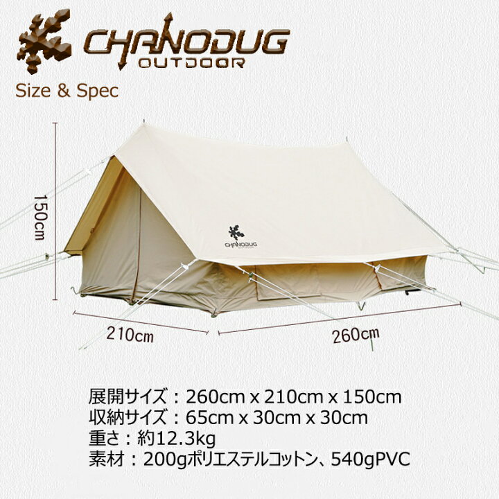 楽天市場 Chanodug Outdoor Eaves Tent 山小屋テント 屋根付きテント ３人 ４人まで対応 ファミリーテント ポールテント ナチュラルテント Tc素材テント 送料無料 New ドミノサーフアンドキャンプ