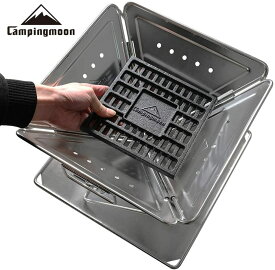 ★CAMPING MOON★キャンピングムーン★焚火台ロストル★T-250★焚き火炭床★タキビロストル★炭床★MT045★MT055★各ブランドの焚火台にインストール可能★送料無料★NEW★