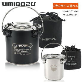 【送料無料】火消壺　UMIBOZU ウミボウズ 火消し壺　ステンレス キャンプ火消しつぼ 火消しツボ 火消壺 炭壺 火消し袋 炭入れ 炭処理 炭つぼ すみつぼ 薪 消火 軽量　バーベキューBBQ 焚き火 キャンプ アウトドア 帆布袋付き