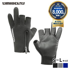 【新色入荷】釣り グローブ UMIBOZU フィッシンググローブ ウミボウズ 釣り用手袋 冬 防寒 YKK止水ジッパー 裏起毛 三本指出し 3本切り 滑り止め 保温通気 アウトドア用 作業用 撥水加工 おしゃれ プレゼント 父の日 クリスマス