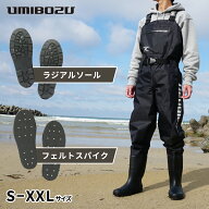 ウェーダー UMIBOZU フェルトスパイクソール ラジアルソール レディース メンズ 釣り ハンガー付き 長靴 …