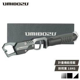 楽天1位 フィッシュグリップ UMIBOZU ウミボウズ 計量グリップ 国内 超軽量 アルミ製 サビに強い 滑り止め 魚つかみ フィッシンググリップ 釣りグリップ 計量器機能 安全ロープ付き おしゃれ 化粧箱 ギフト プレゼント 父の日