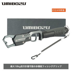 楽天1位 フィッシュグリップ UMIBOZU ウミボウズ 計量グリップ 国内 超軽量 アルミ製 サビに強い 滑り止め 魚つかみ フィッシンググリップ 釣りグリップ 計量器機能 安全ロープ付き おしゃれ 化粧箱 ギフト プレゼント 父の日