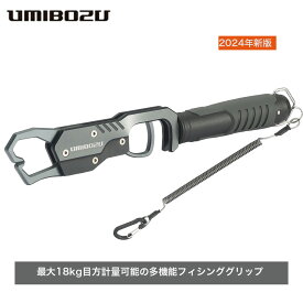 【2024年新版】【再入荷】フィッシュグリップ UMIBOZU ウミボウズ 計量 フィッシュ グリップ 国内 超軽量 アルミ製 サビに強い 防錆 滑り止め 魚つかみ フィッシンググリップ フィッシュキャッチャー 釣りグリップ おしゃれ グレー ウミボウズ【送料無料】