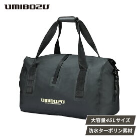 防水バック 釣りバック UMIBOZU ウミボウズ ターポリントートバック アウトドアバック 大容量 釣り ドライバッグ キャンプ アウトドア　ブラック ウォータープルーフ 大容量 防水 防汚 ターポリン 釣り アウトドア キャンプ 車載 雨対策　ウミボウズ