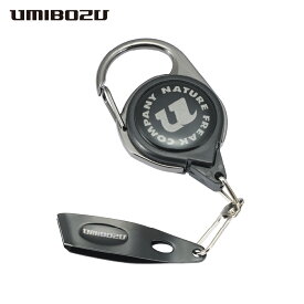 ラインカッター ブラック 釣り UMIBOZU ウミボウズ　 ピンオンリール 釣り ナイロン フロロカーボン PE非対応