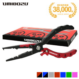 【ランキング1位】フィッシングプライヤー UMIBOZU ウミボウズ プライヤー フィッシュプライヤー 国内 防錆 多機能 針はずし フックはずし ラインカッター 安全ロープ付き ステンレス 高性能 超軽量 アルミニウム製 釣り プライヤー おしゃれ 趣味