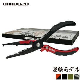 フィッシングプライヤー 墨絵 UMIBOZU ウミボウズ 国内 超軽量 アルミ製 サビに強い 防錆 滑り止め 釣り プライヤー 針はずし フィッシュプライヤー スナップリングプライヤー