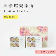 【公式】ギフトラッピング 体においしい薬膳スープ粥 2箱（8食）4食アソート×2箱 お粥 スープ粥 フリー…