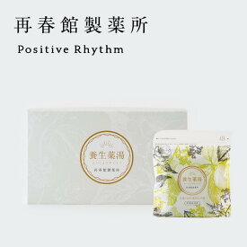 公式 再春館製薬所 生薬100％薬用入浴剤 養生薬湯 30包 [医薬部外品] 販売名：再春館の刻み入浴剤　じっくり温まる入浴剤