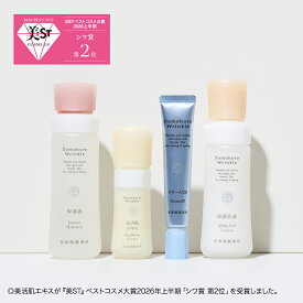 【公式】ドモホルンリンクル 基本4点 セット 約60日分 朝晩用 トラベルセット 化粧水 乳液 美容液 クリーム 保湿 うるおい ナイアシンアミド スキンケア 基礎化粧品 2ヶ月 再春館製薬所 送料無料【Domohorn Wrinkle 公式】