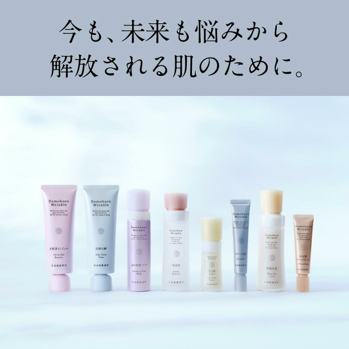 楽天市場】【公式】ドモホルンリンクル 基本4点 ハーフセット 約30日分 