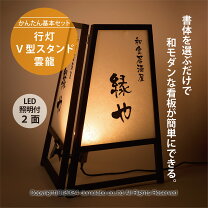 楽天市場】行灯（看板｜業務用品・店舗用品）：サービス・リフォームの通販