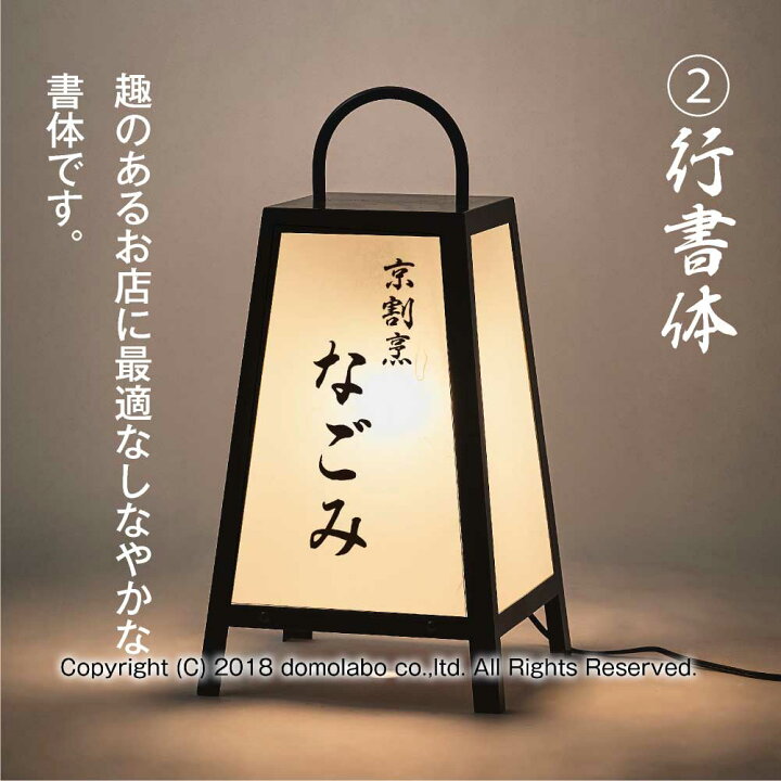 楽天市場】スチール製行灯 (小) 看板 SDH-23 LED照明付き 【かんたん 