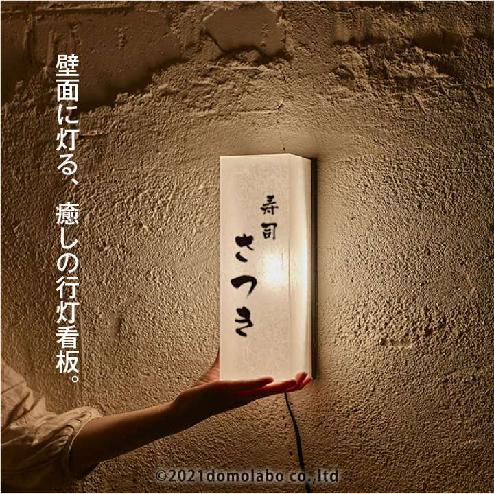 楽天市場】壁面行灯 KU31 看板 店舗用 壁掛け LED 照明 和紙柄雲龍  