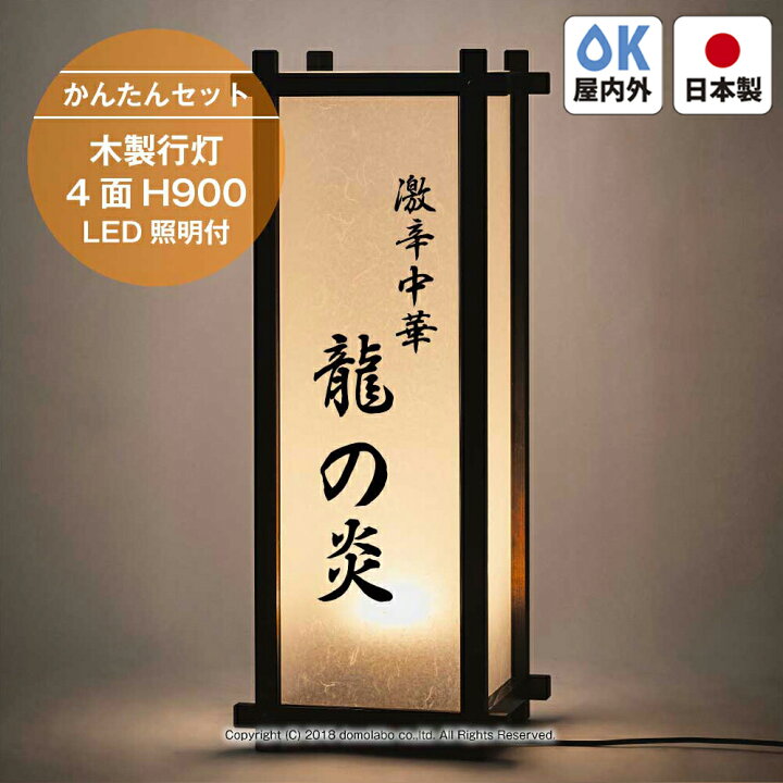 楽天市場】木製行灯 LED照明付き SUF38 データ印刷 かんたんセット 
