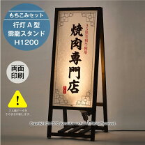 楽天市場】行灯（看板｜業務用品・店舗用品）：サービス・リフォームの通販