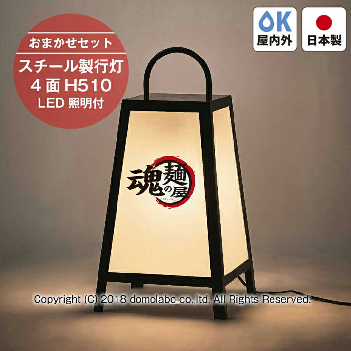 楽天市場】スチール製行灯 小 SDH-23 【おまかせセット】 看板 