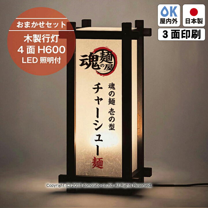 楽天市場】木製行灯 H600 SUF-25 【おまかせセット】 看板 LED照明 
