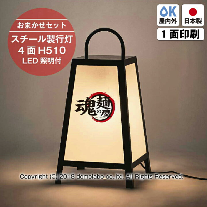楽天市場】スチール製行灯 小 SDH-23 【おまかせセット】 看板 