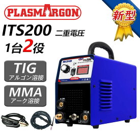 【PLASMARGON】TIG/MMA 小型溶接機 2in1兼用溶接機 100v/220V 50/60Hz TIG溶接機 アーク溶接機 溶接棒 インバーター制御 200A ITS200
