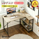 【P4倍+20%クーポン 9/11限定】＼翌日発送！／Besiter L字デスク 幅107/120/140cm デスク パソコンデスク pcデスク テ…