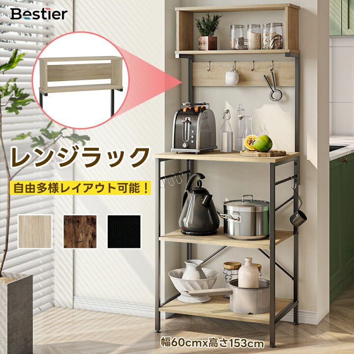 楽天市場】＼880円OFFクーポン／Bestier キッチンラック 幅60cm 