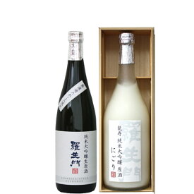 [超数量限定] 羅生門 季節限定 日本酒 720ml×2本セット龍寿 純米大吟醸 原酒 (にごり) + 純米大吟醸 生原酒 （無濾過たれぐち）の超豪華なセット！[和歌山 銘酒 ]